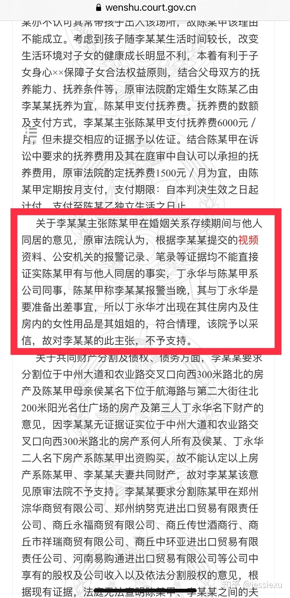 西安女子录下丈夫裸聊音频请求判决离婚被驳回，法院称「录音侵犯了隐私权」，哪些证据才算有效力证据？原文图片 5