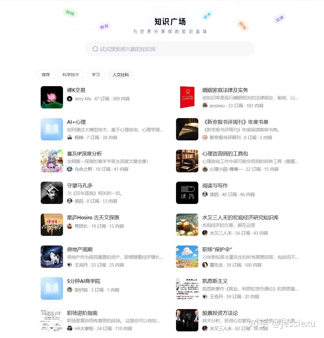 知乎直答知识库大改版，支持公开订阅等新功能，体验如何？原文图片 1