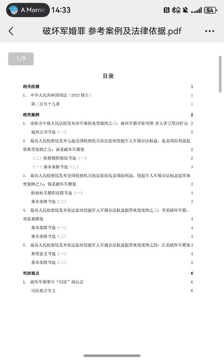 既然破坏军婚罪的条件是第三者与军属“结婚或同居”，为什么还有很多人获罪呢？原文图片 1