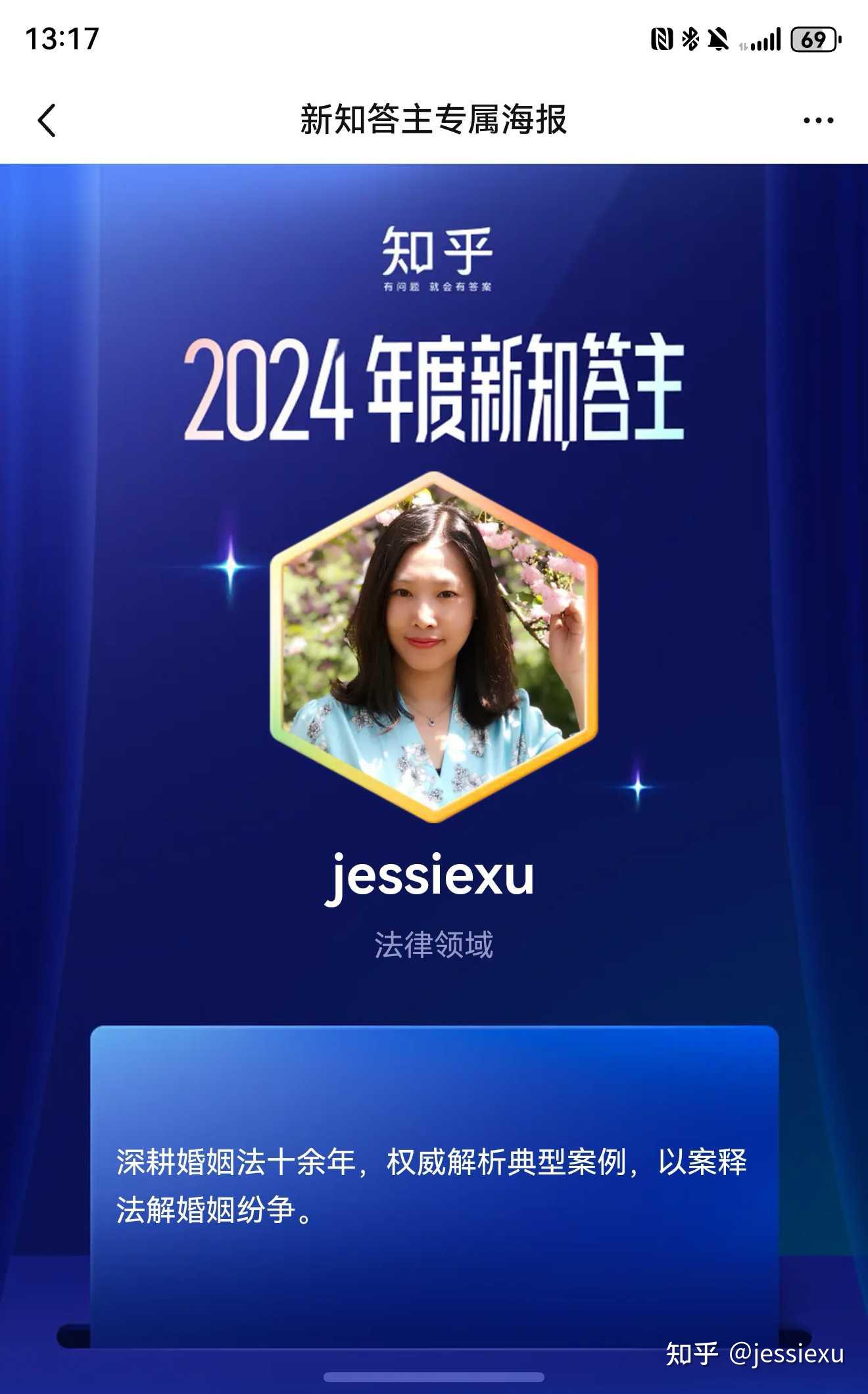 成为知乎「2024 年度新知答主」是一种什么样的体验？原文图片 1
