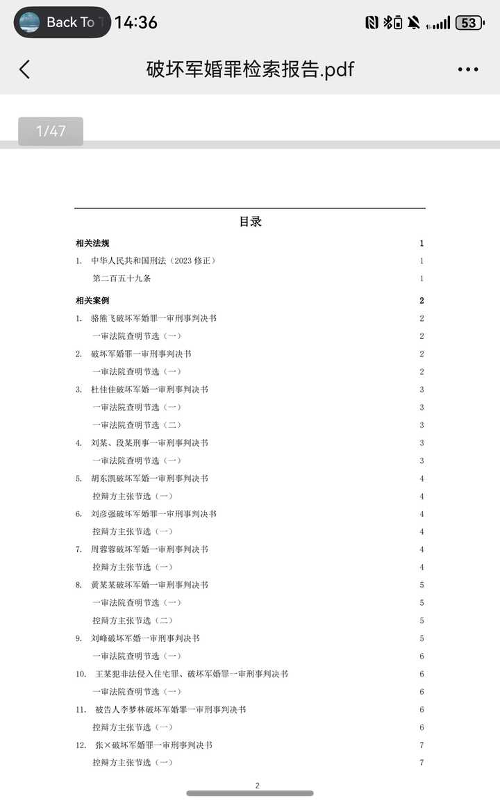 既然破坏军婚罪的条件是第三者与军属“结婚或同居”，为什么还有很多人获罪呢？原文图片 8