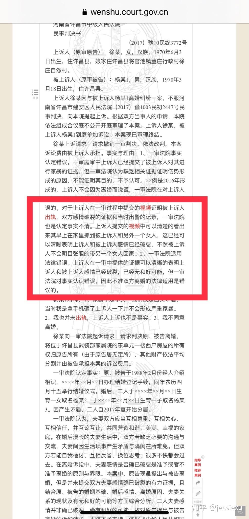 西安女子录下丈夫裸聊音频请求判决离婚被驳回，法院称「录音侵犯了隐私权」，哪些证据才算有效力证据？原文图片 3