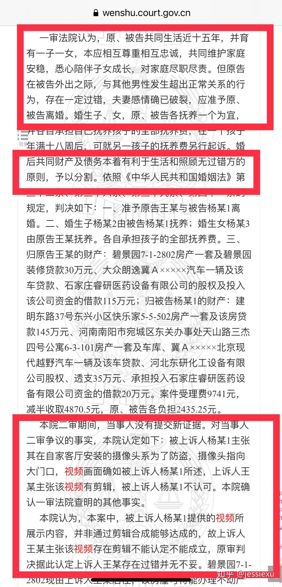 西安女子录下丈夫裸聊音频请求判决离婚被驳回，法院称「录音侵犯了隐私权」，哪些证据才算有效力证据？原文图片 2