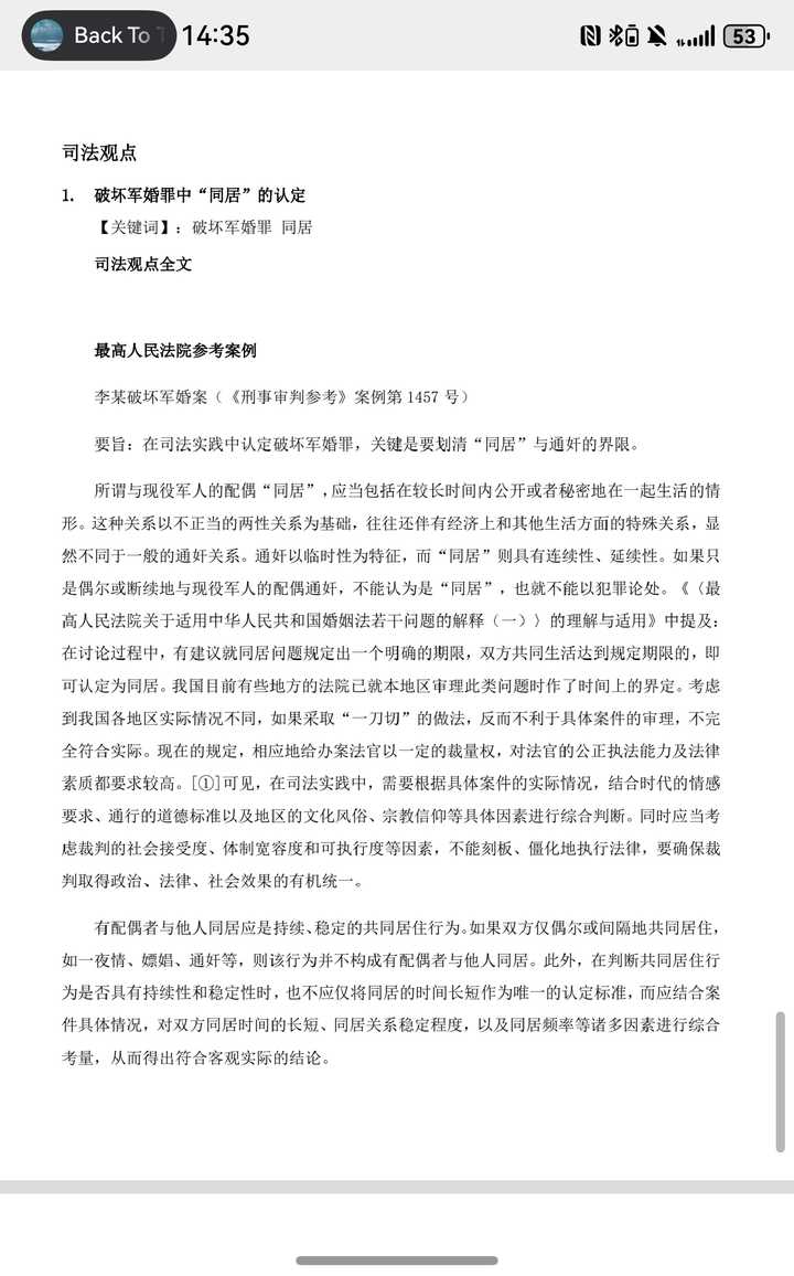 既然破坏军婚罪的条件是第三者与军属“结婚或同居”，为什么还有很多人获罪呢？原文图片 6