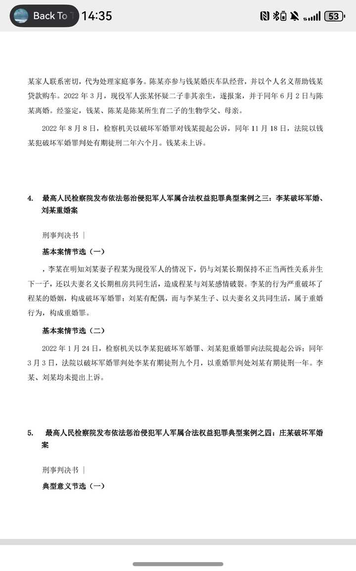 既然破坏军婚罪的条件是第三者与军属“结婚或同居”，为什么还有很多人获罪呢？原文图片 4