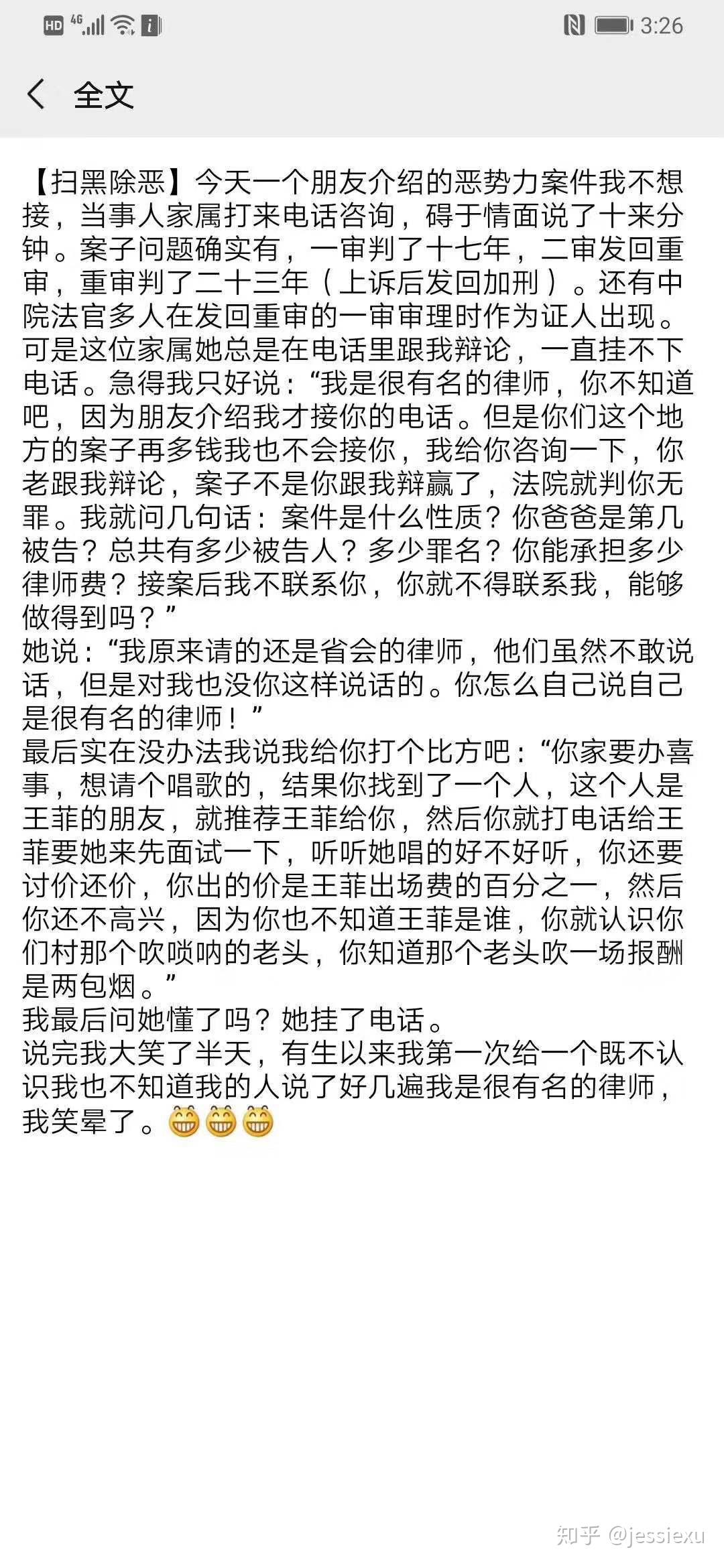 律师事务所是怎么收费的?原文图片 1