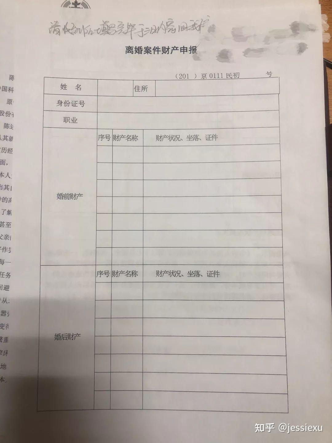 郑州一法院发出河南首份《夫妻共同财产申报令》，其中都有哪些值得关注的要点？原文图片 3