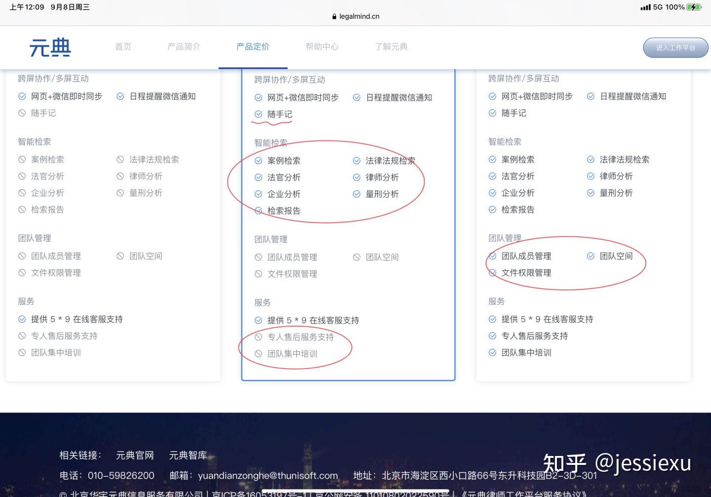如何看待北京律协会员服务系统将北大法宝服务变更为智库服务？原文图片 2