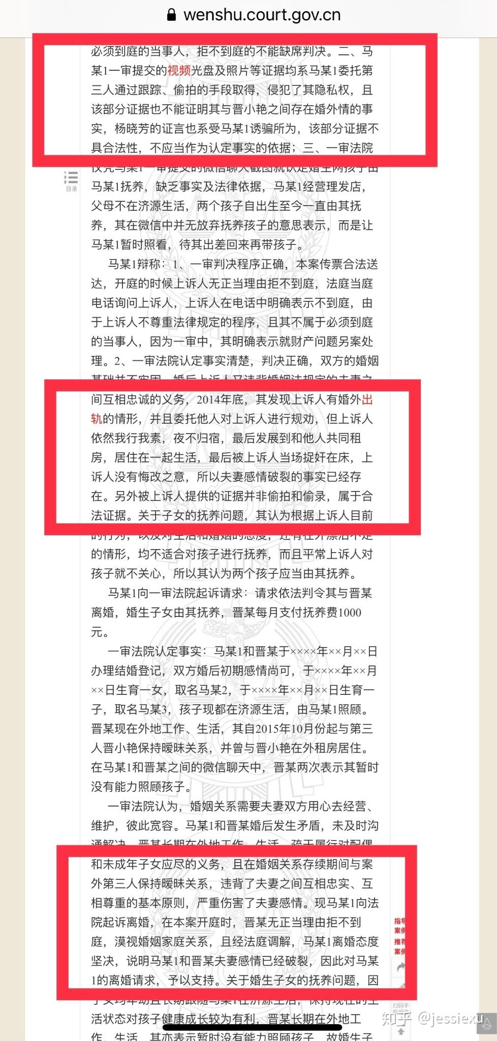 西安女子录下丈夫裸聊音频请求判决离婚被驳回，法院称「录音侵犯了隐私权」，哪些证据才算有效力证据？原文图片 4