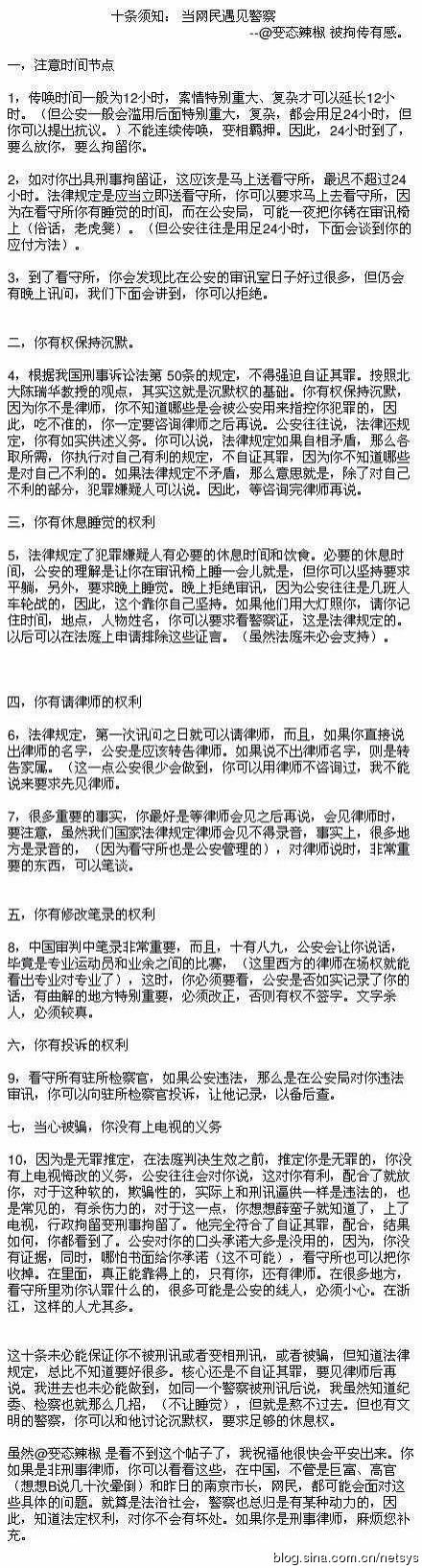 为什么一些律师要鼓励当事人或潜在当事人与公安机关对抗？原文图片 1