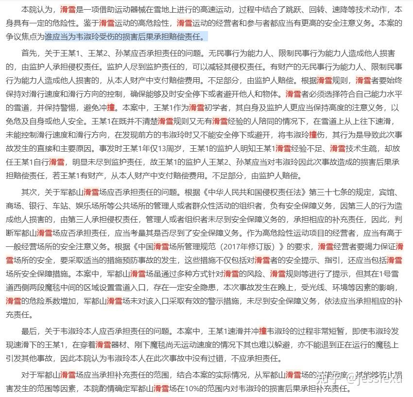 怎样看待北大湖滑雪场事故？原文图片 1