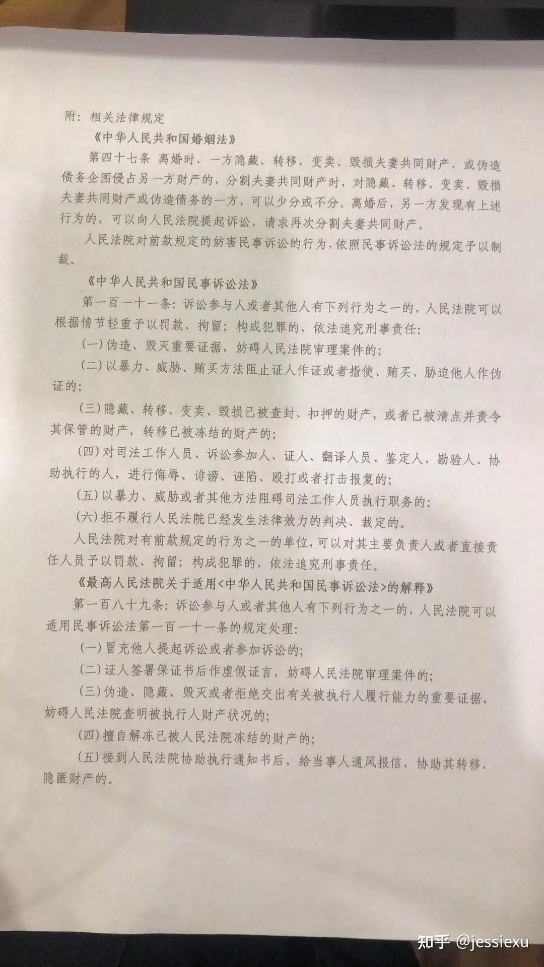 郑州一法院发出河南首份《夫妻共同财产申报令》，其中都有哪些值得关注的要点？原文图片 2