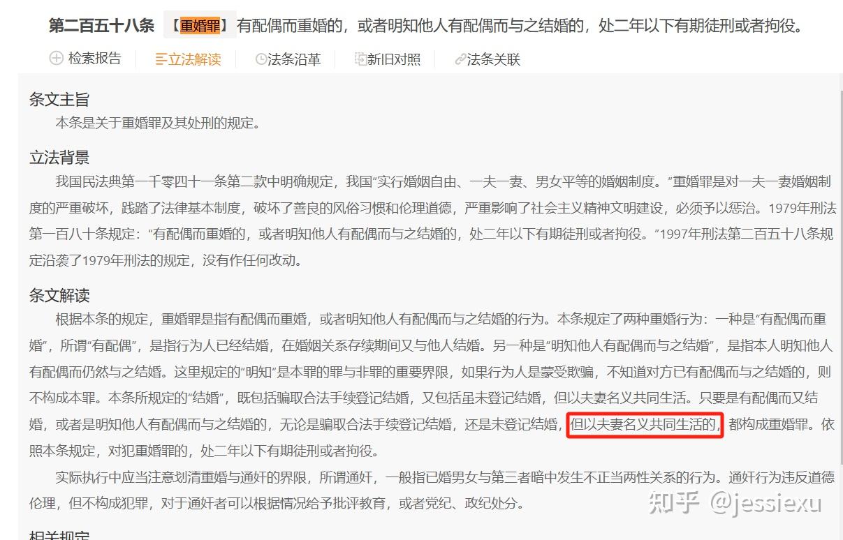 判重婚罪这么容易的吗？只要二人没领证带着孩子同居，没对外宣称夫妻，行为也构成重婚？原文图片 2