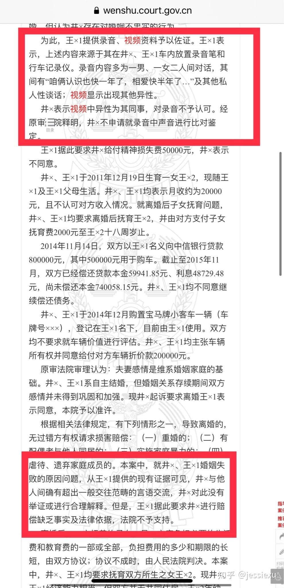 西安女子录下丈夫裸聊音频请求判决离婚被驳回，法院称「录音侵犯了隐私权」，哪些证据才算有效力证据？原文图片 6