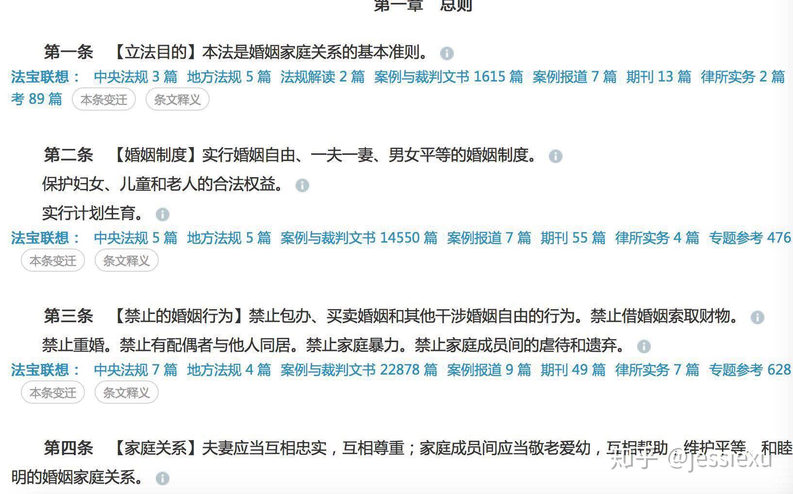 北大法宝怎么用来检索法条？原文图片 1