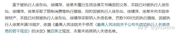 如何看待 9 岁孤女成「老赖」，生父杀害生母后获死刑，女孩无力替父还债 55 万被两次限消 ？原文图片 2