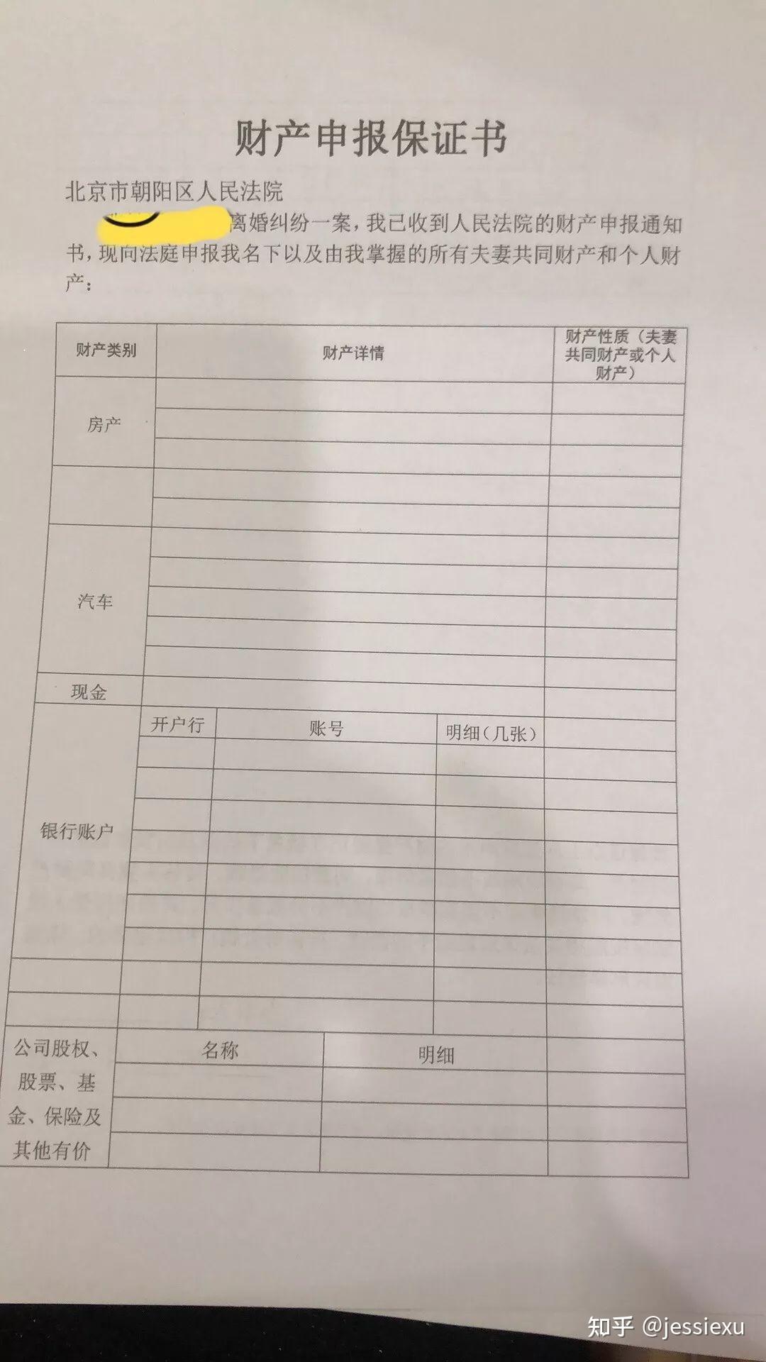 郑州一法院发出河南首份《夫妻共同财产申报令》，其中都有哪些值得关注的要点？原文图片 1