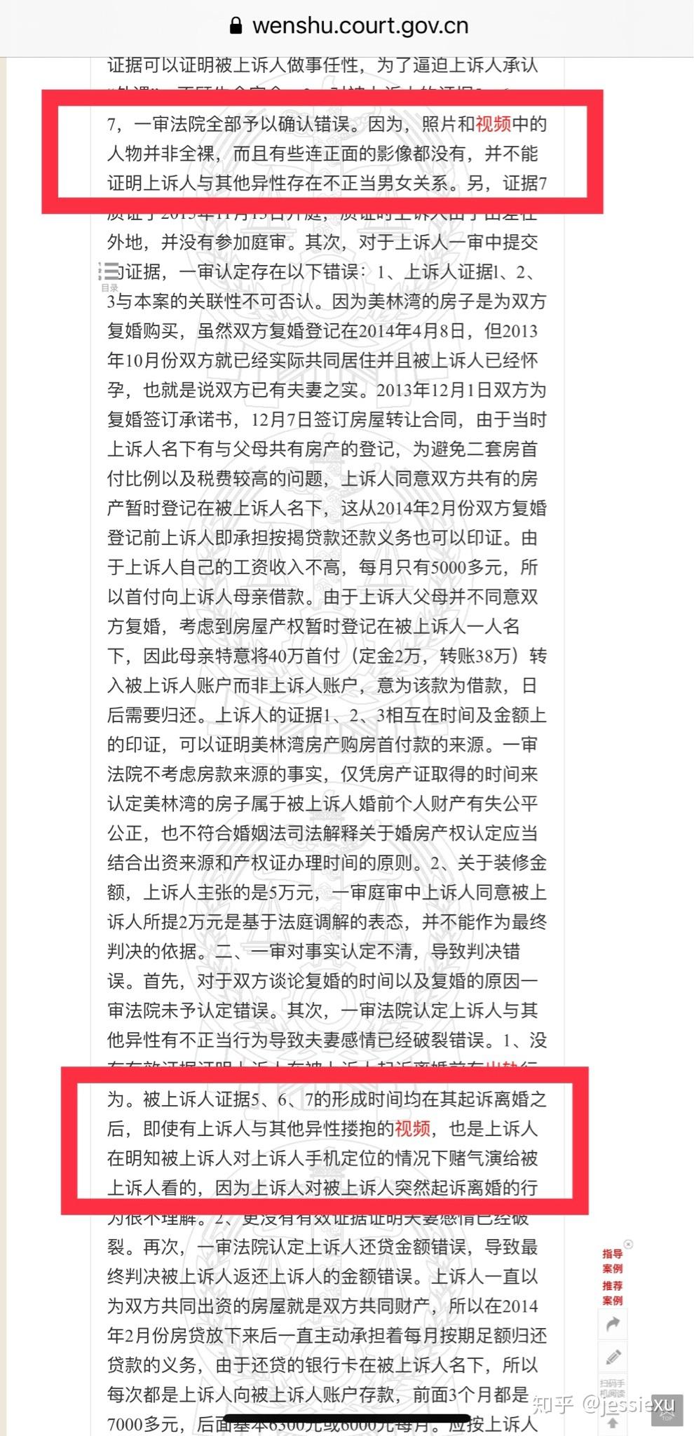西安女子录下丈夫裸聊音频请求判决离婚被驳回，法院称「录音侵犯了隐私权」，哪些证据才算有效力证据？原文图片 7