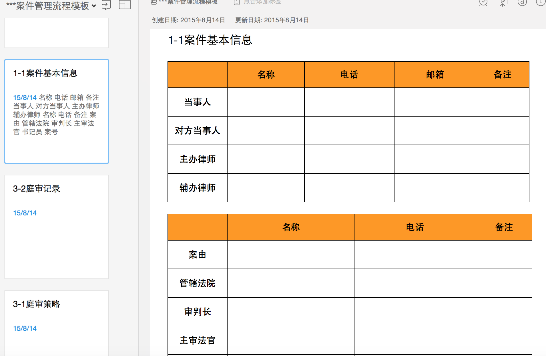 大家平时都用什么软件辅助工作?我是一名菜鸟律师。原文图片 8
