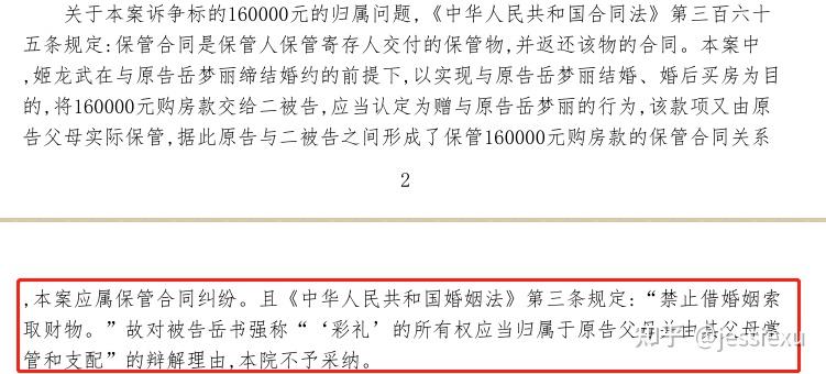 如何看待女儿向母亲讨要 12 万彩礼未果，将母亲告上法庭？有哪些法律依据？原文图片 3