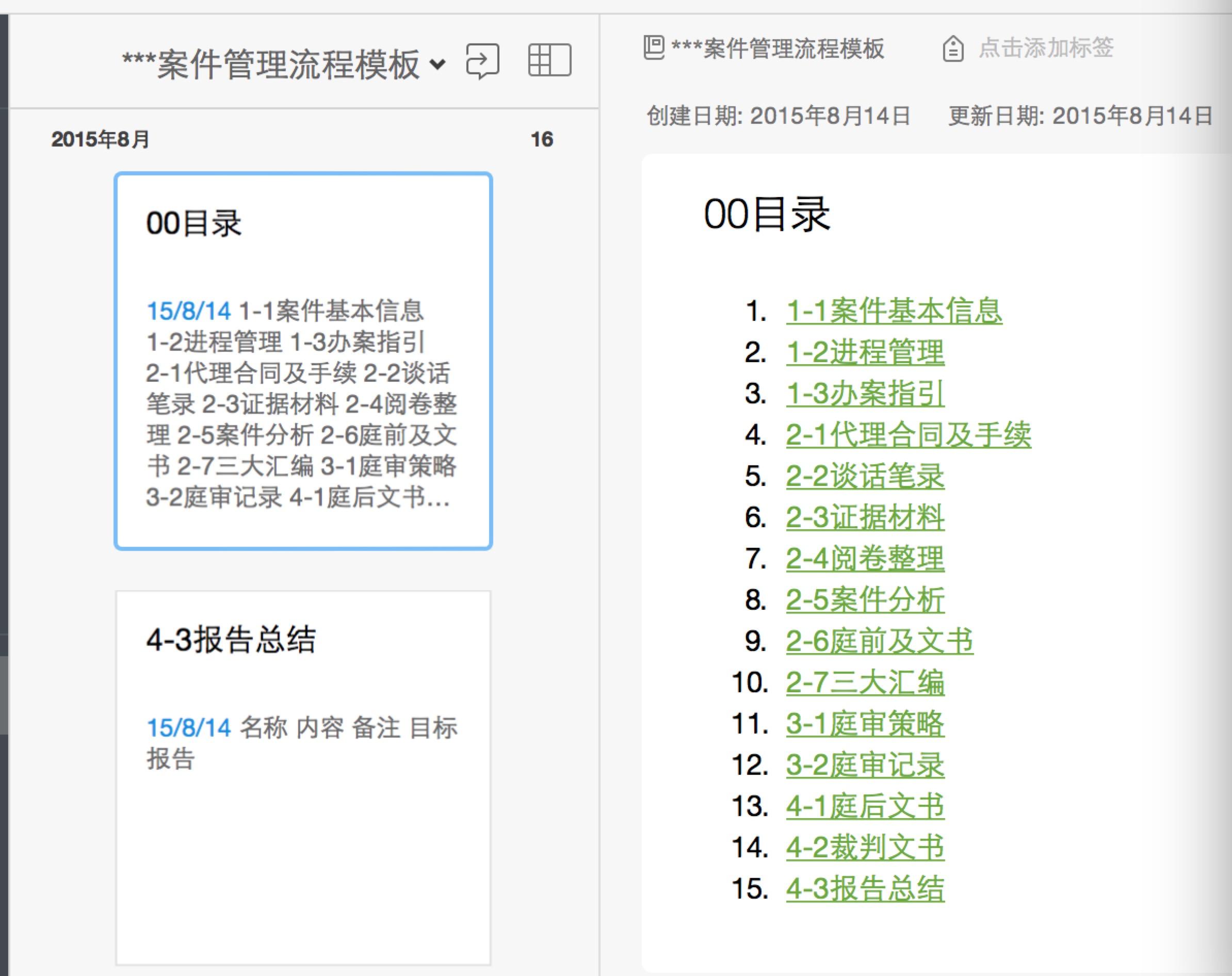 大家平时都用什么软件辅助工作?我是一名菜鸟律师。原文图片 7