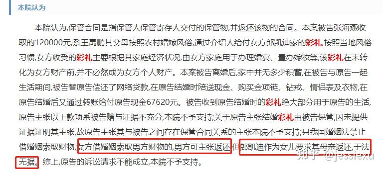 如何看待女儿向母亲讨要 12 万彩礼未果，将母亲告上法庭？有哪些法律依据？原文图片 2