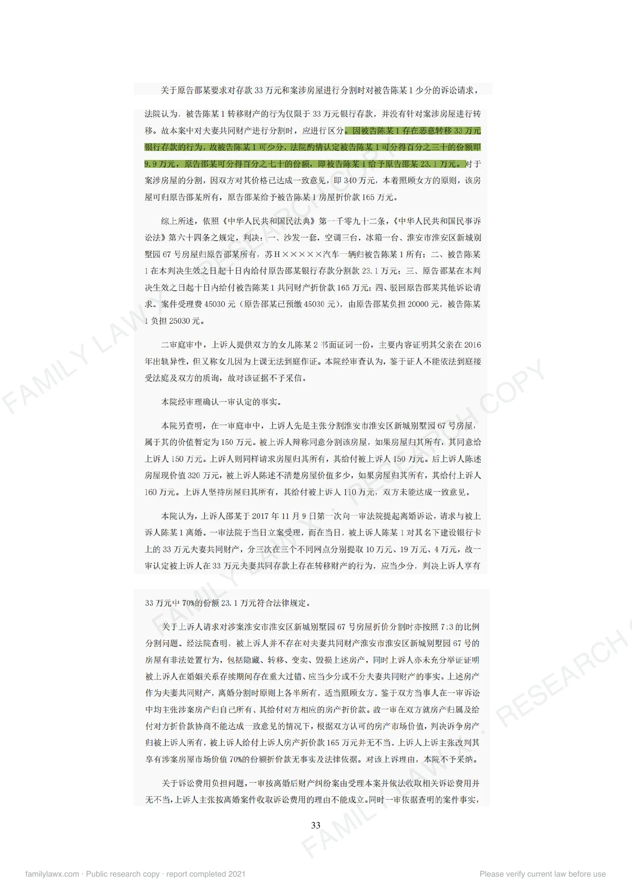 离婚(后)财产纠纷中转移、隐匿财产问题规则适用及实务应对白皮书,PDF第35页,保留原页图文与水印