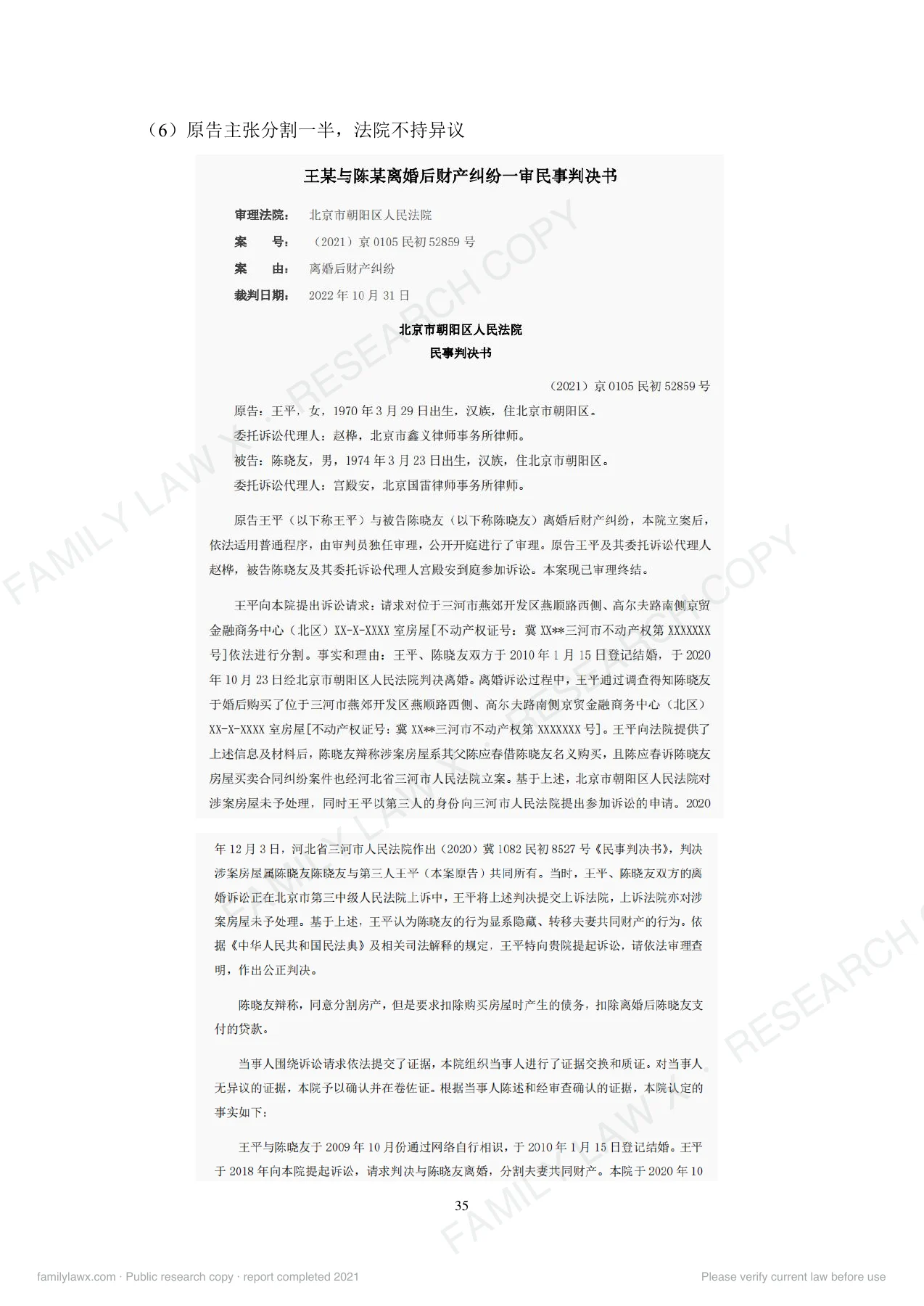 离婚(后)财产纠纷中转移、隐匿财产问题规则适用及实务应对白皮书,PDF第37页,保留原页图文与水印