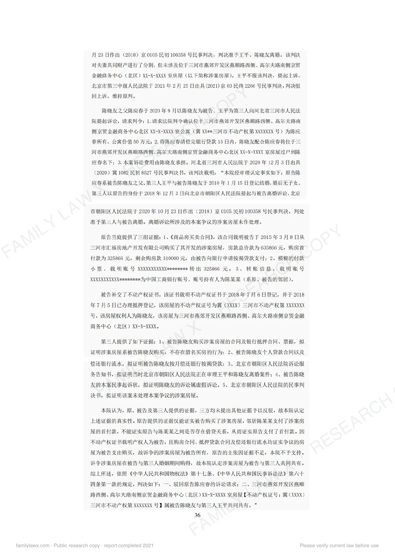 离婚(后)财产纠纷中转移、隐匿财产问题规则适用及实务应对白皮书,PDF第38页,保留原页图文与水印