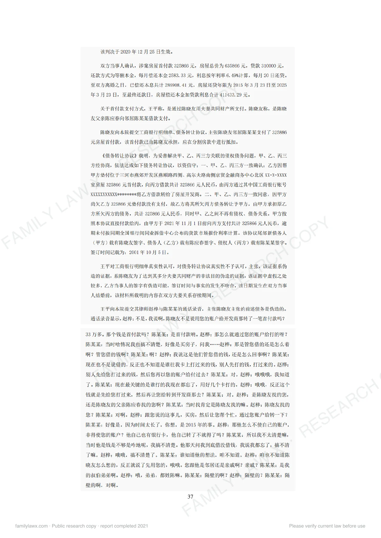 离婚(后)财产纠纷中转移、隐匿财产问题规则适用及实务应对白皮书,PDF第39页,保留原页图文与水印