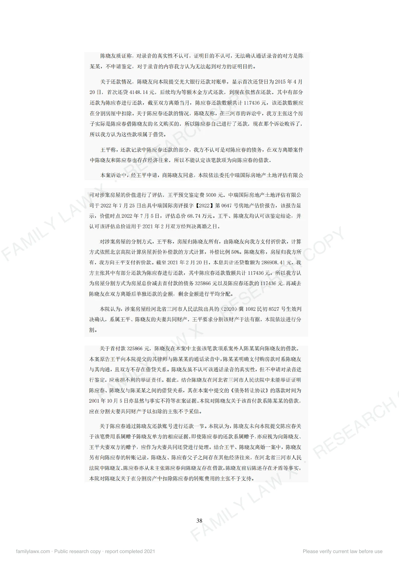 离婚(后)财产纠纷中转移、隐匿财产问题规则适用及实务应对白皮书,PDF第40页,保留原页图文与水印