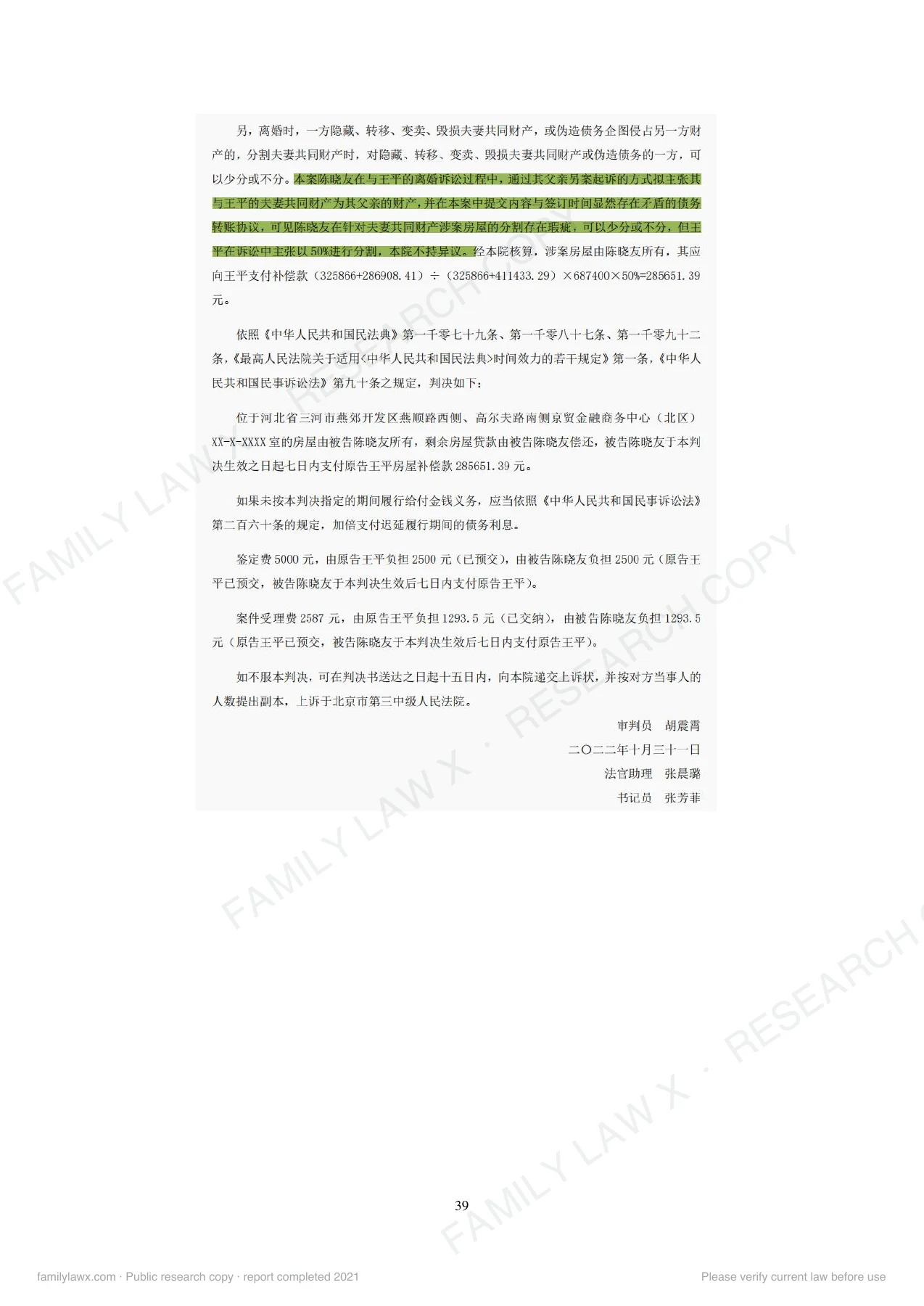 离婚(后)财产纠纷中转移、隐匿财产问题规则适用及实务应对白皮书,PDF第41页,保留原页图文与水印