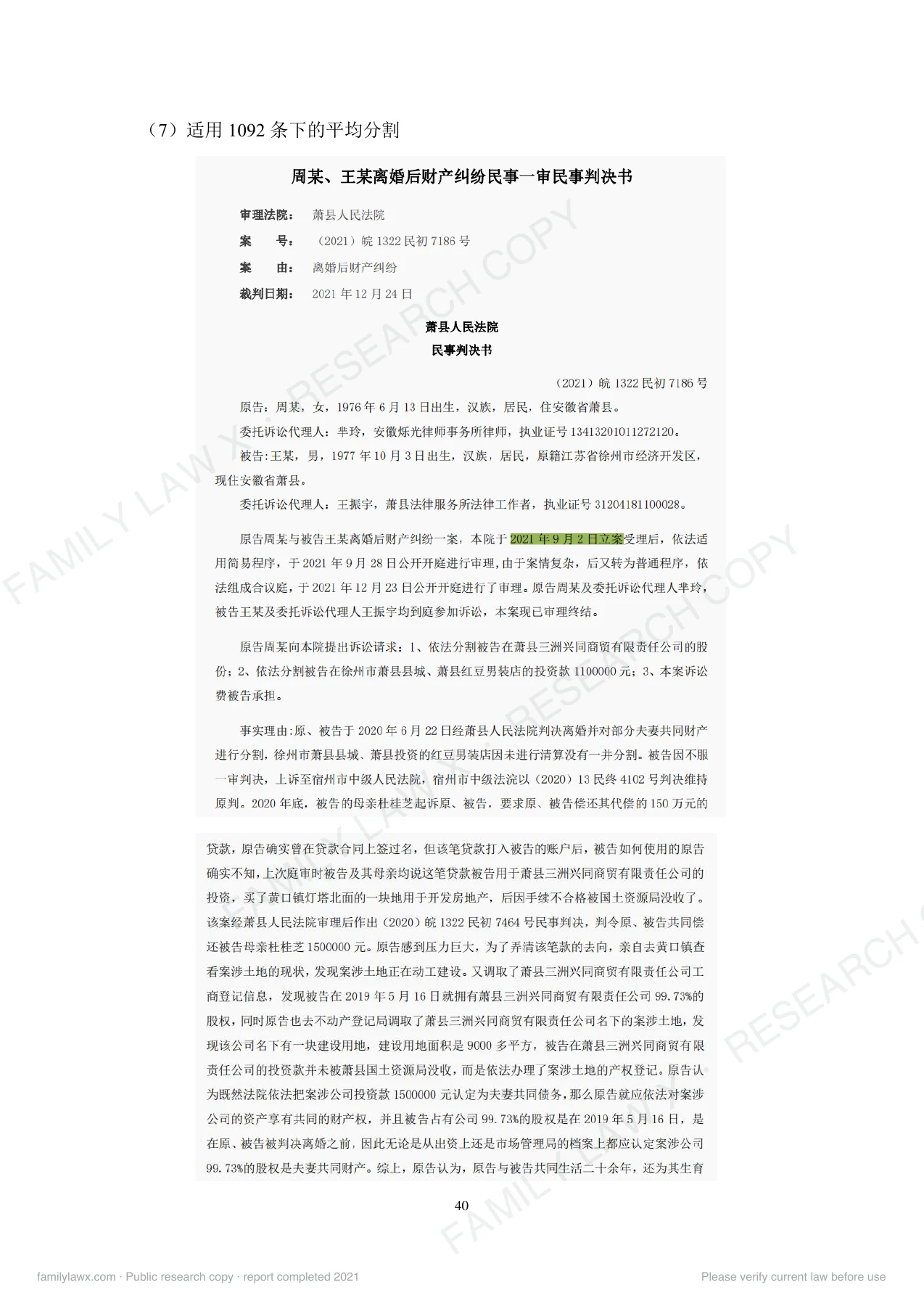 离婚(后)财产纠纷中转移、隐匿财产问题规则适用及实务应对白皮书,PDF第42页,保留原页图文与水印