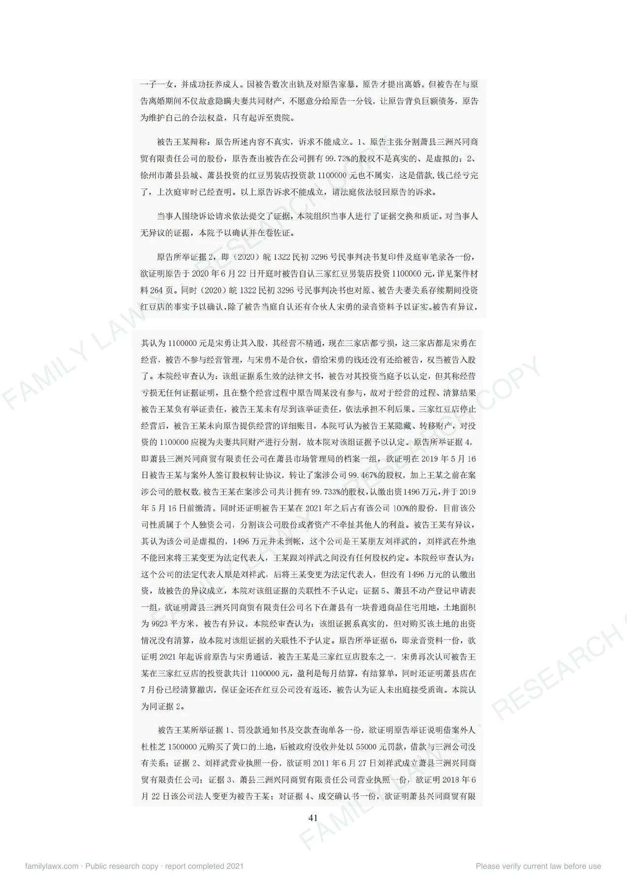 离婚(后)财产纠纷中转移、隐匿财产问题规则适用及实务应对白皮书,PDF第43页,保留原页图文与水印