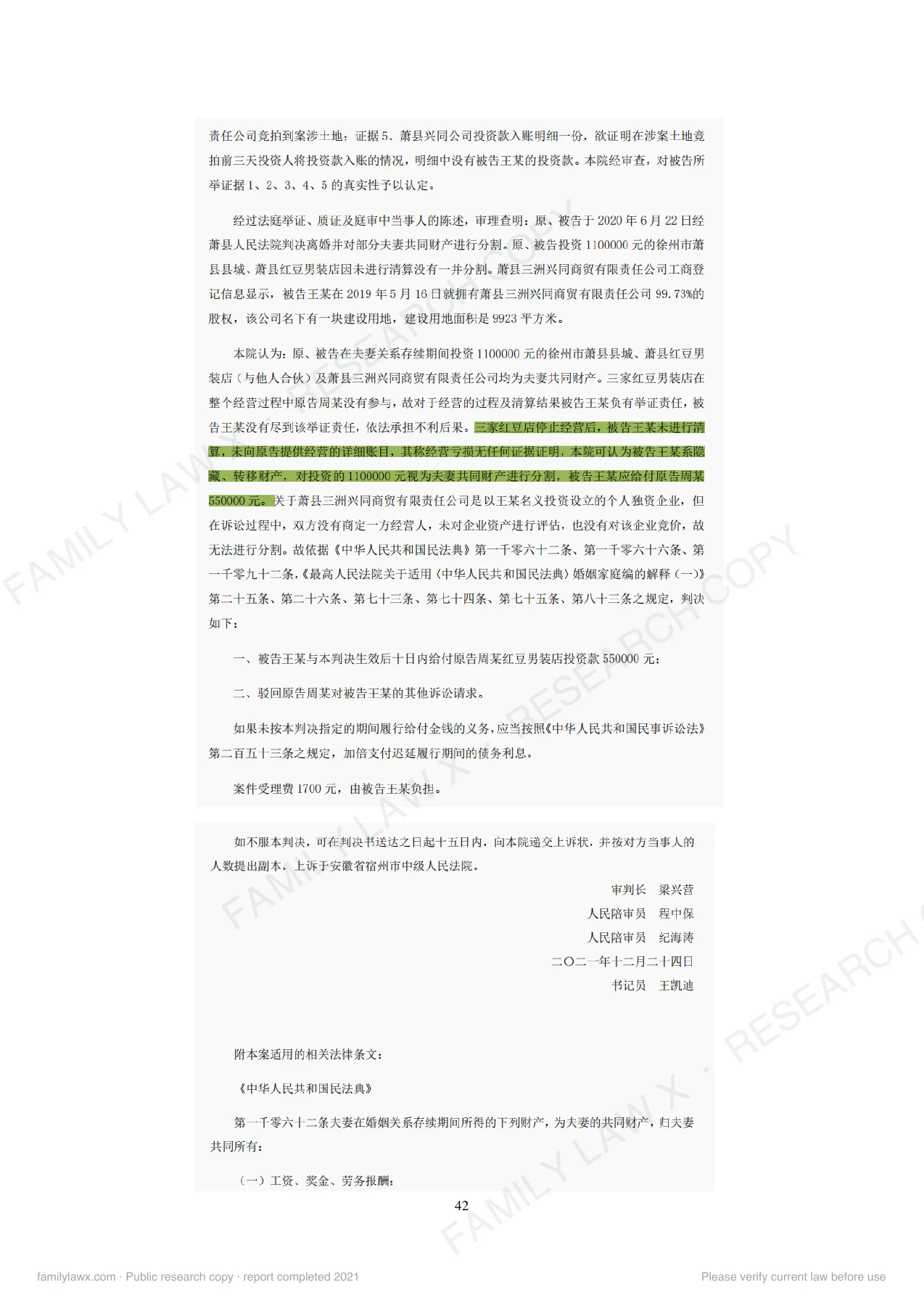 离婚(后)财产纠纷中转移、隐匿财产问题规则适用及实务应对白皮书,PDF第44页,保留原页图文与水印