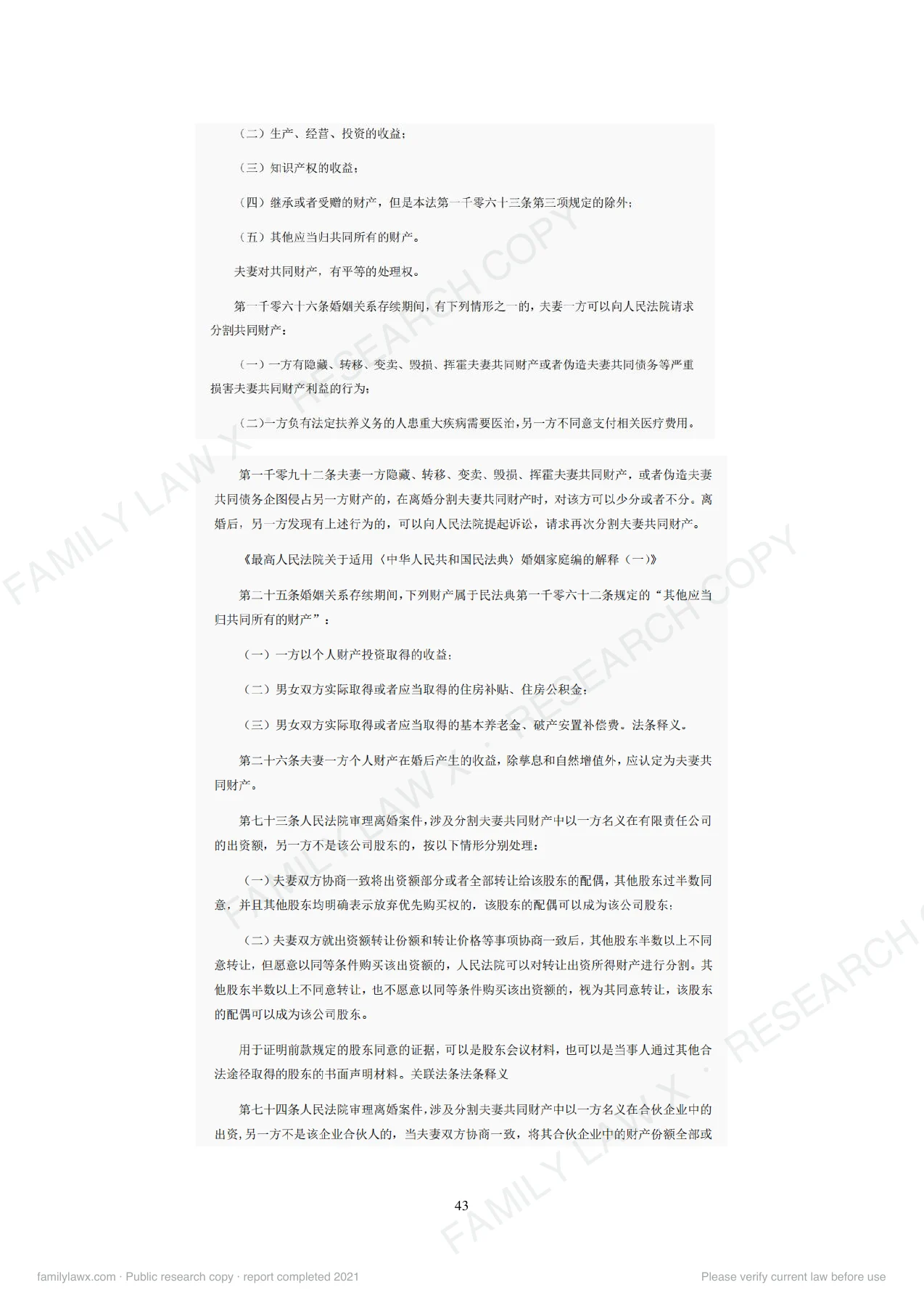 离婚(后)财产纠纷中转移、隐匿财产问题规则适用及实务应对白皮书,PDF第45页,保留原页图文与水印