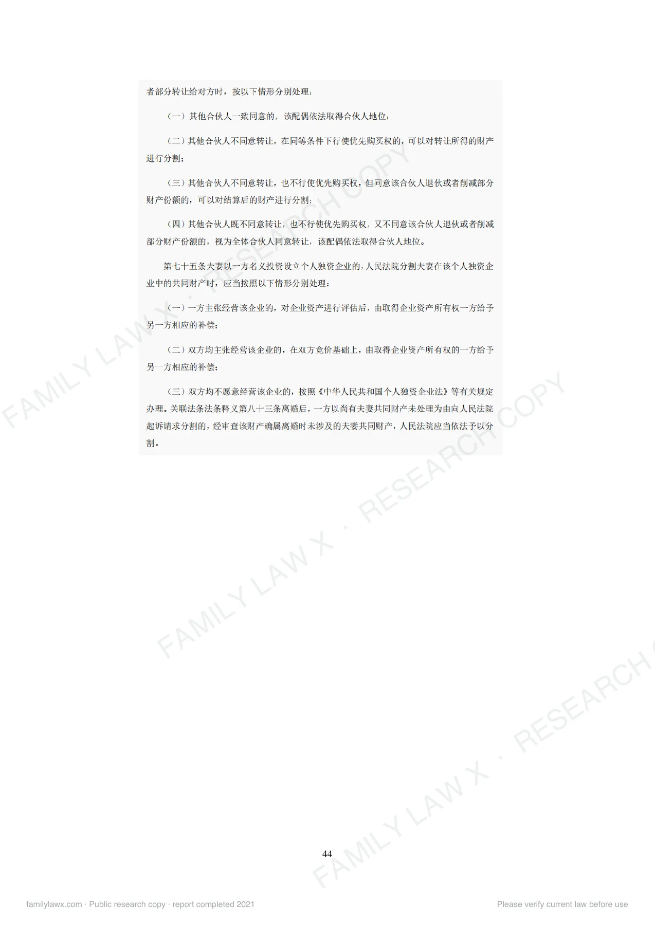 离婚(后)财产纠纷中转移、隐匿财产问题规则适用及实务应对白皮书,PDF第46页,保留原页图文与水印