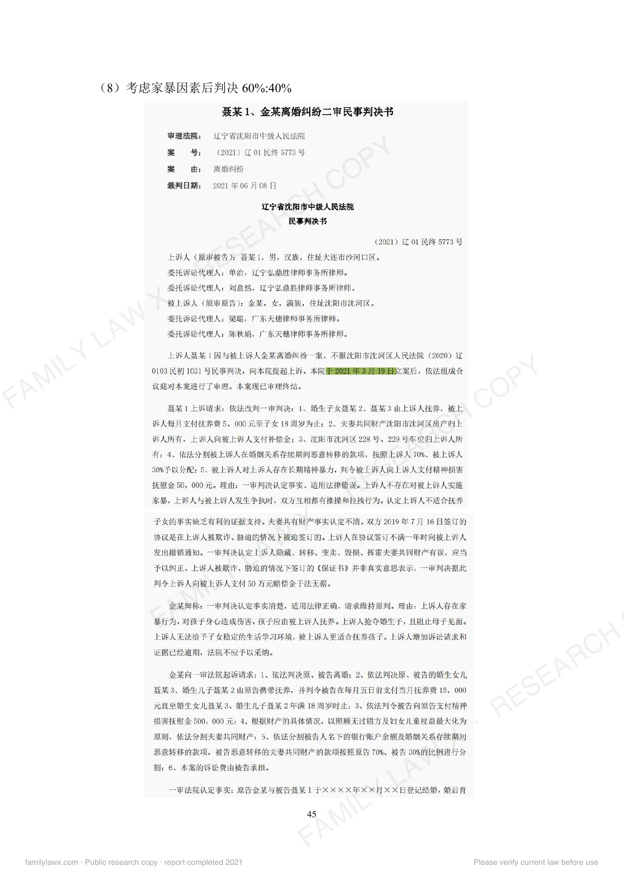 离婚(后)财产纠纷中转移、隐匿财产问题规则适用及实务应对白皮书,PDF第47页,保留原页图文与水印