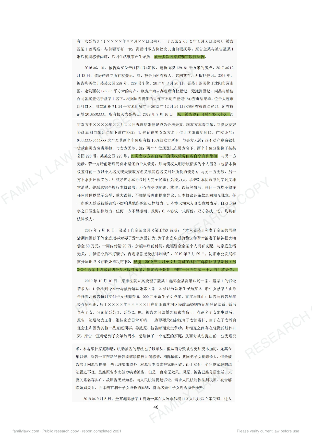 离婚(后)财产纠纷中转移、隐匿财产问题规则适用及实务应对白皮书,PDF第48页,保留原页图文与水印