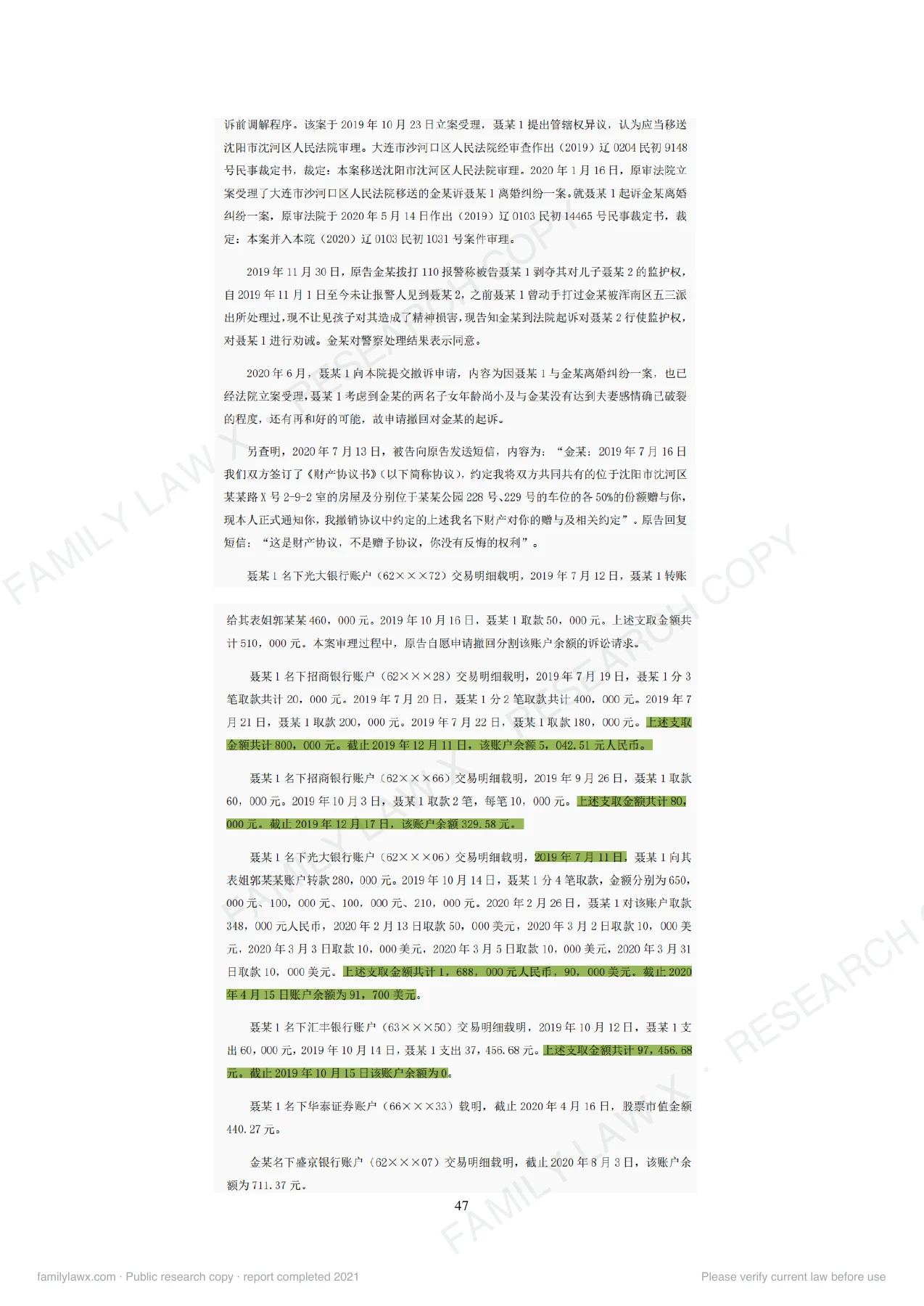 离婚(后)财产纠纷中转移、隐匿财产问题规则适用及实务应对白皮书,PDF第49页,保留原页图文与水印