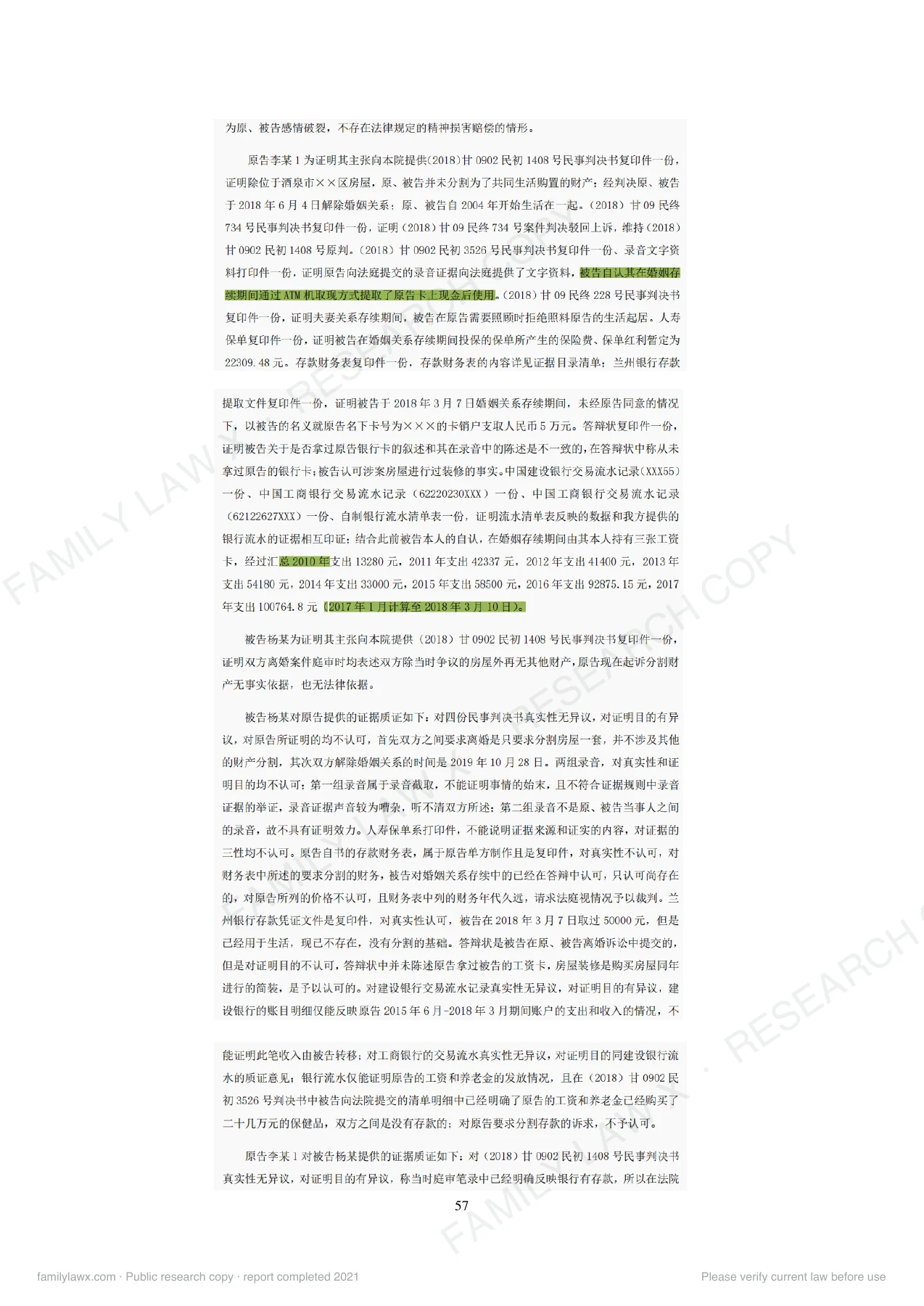 离婚(后)财产纠纷中转移、隐匿财产问题规则适用及实务应对白皮书,PDF第59页,保留原页图文与水印