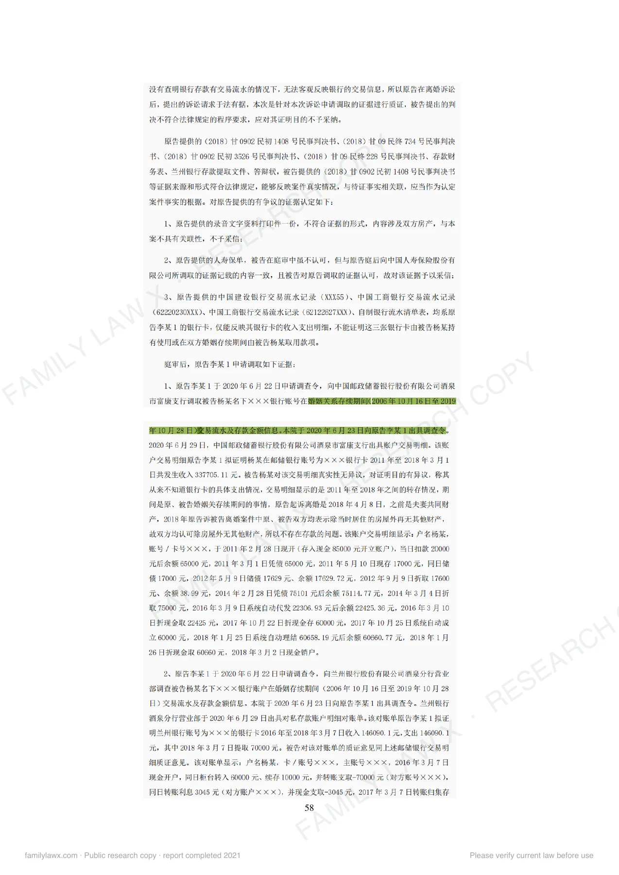 离婚(后)财产纠纷中转移、隐匿财产问题规则适用及实务应对白皮书,PDF第60页,保留原页图文与水印