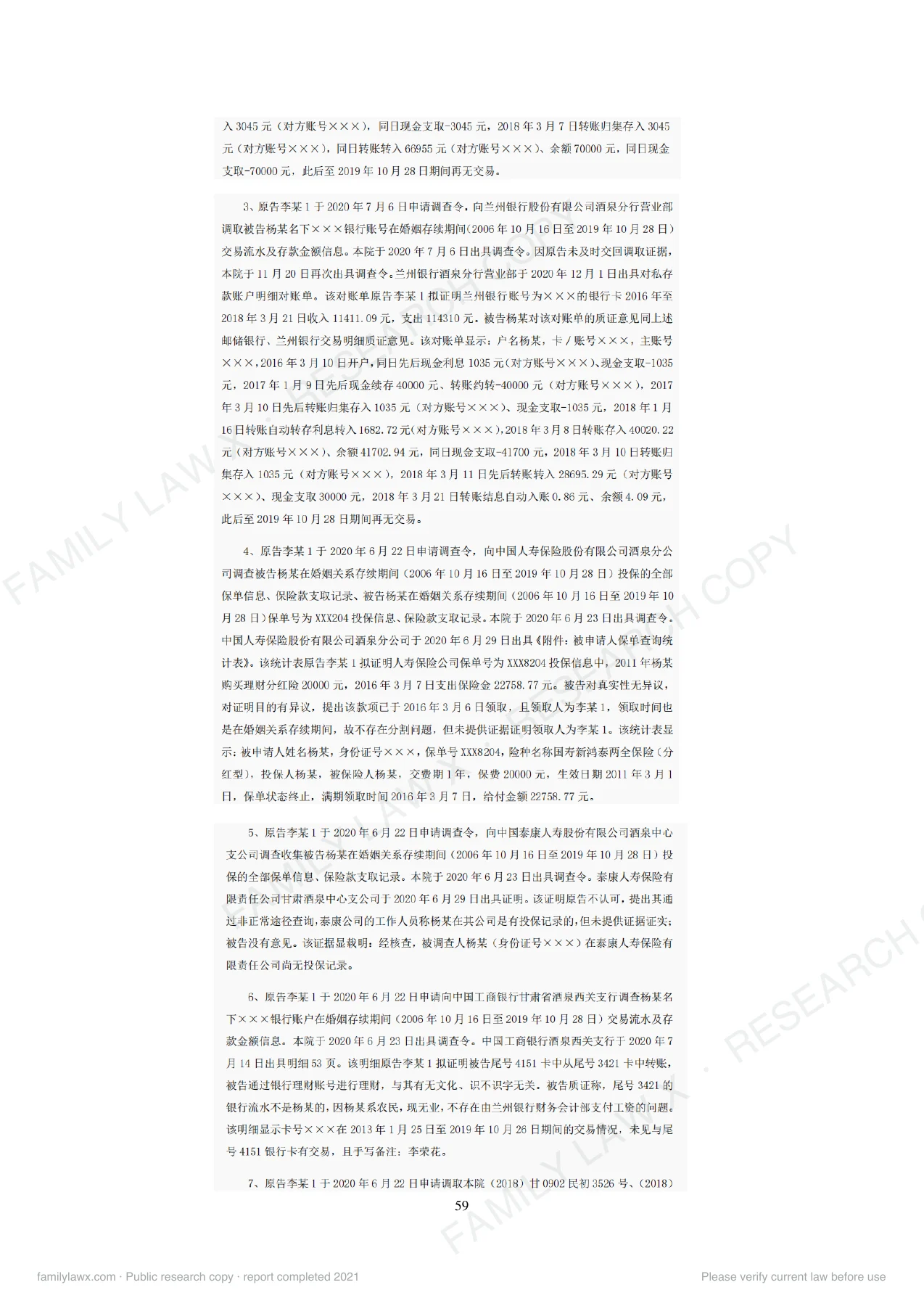 离婚(后)财产纠纷中转移、隐匿财产问题规则适用及实务应对白皮书,PDF第61页,保留原页图文与水印