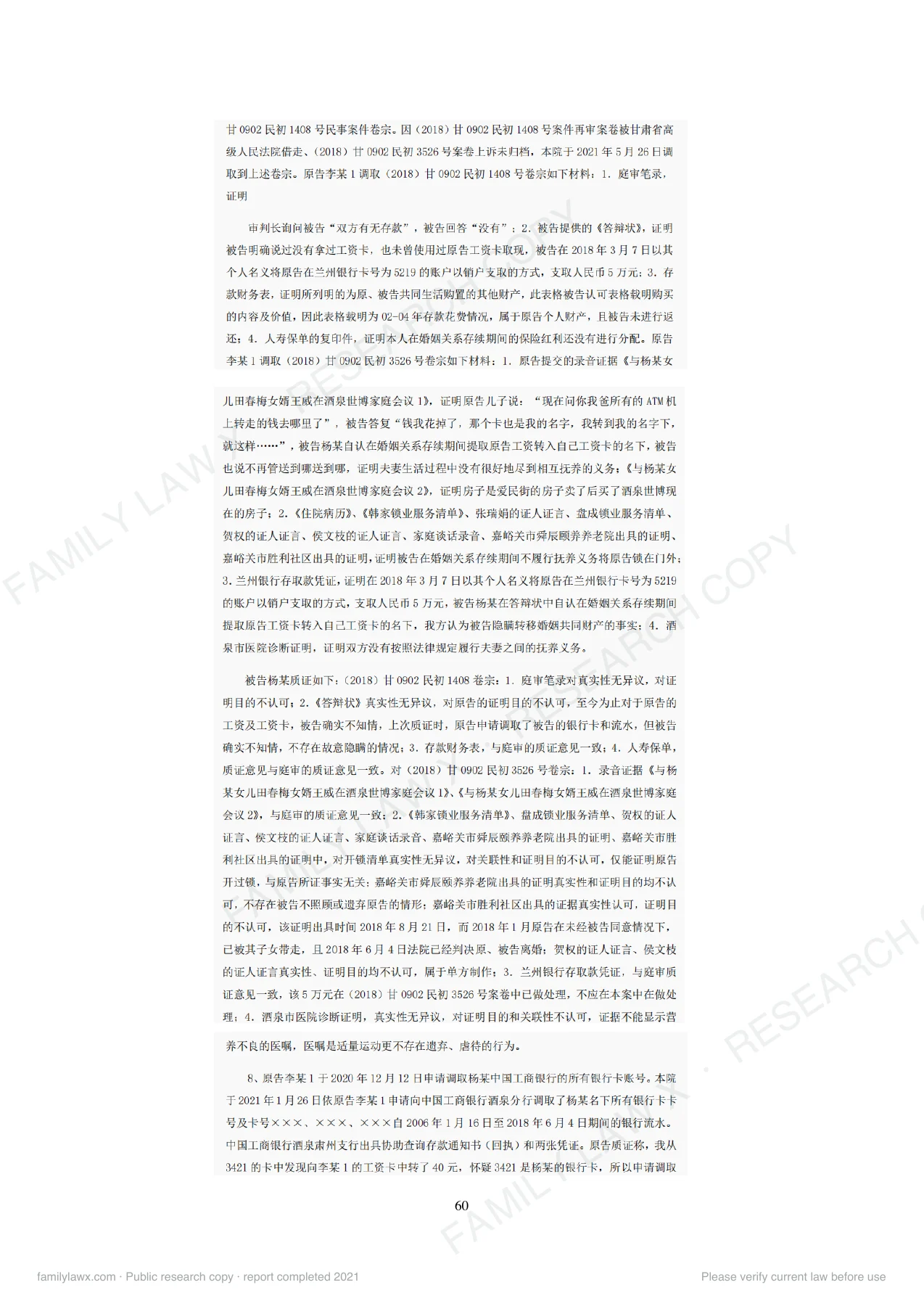 离婚(后)财产纠纷中转移、隐匿财产问题规则适用及实务应对白皮书,PDF第62页,保留原页图文与水印
