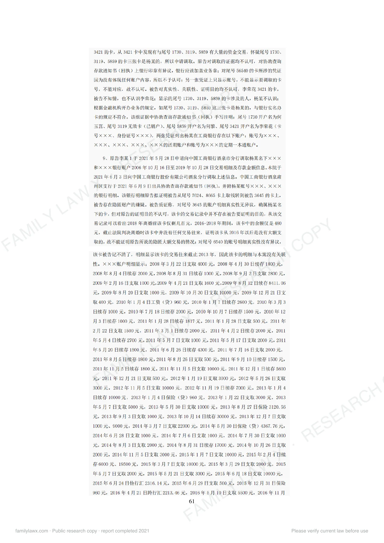 离婚(后)财产纠纷中转移、隐匿财产问题规则适用及实务应对白皮书,PDF第63页,保留原页图文与水印