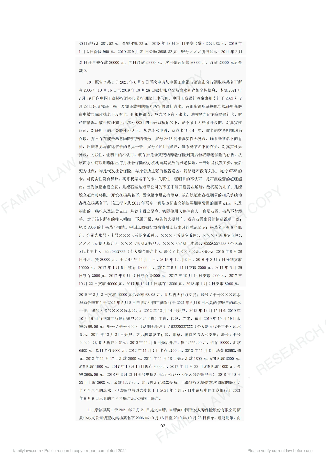 离婚(后)财产纠纷中转移、隐匿财产问题规则适用及实务应对白皮书,PDF第64页,保留原页图文与水印