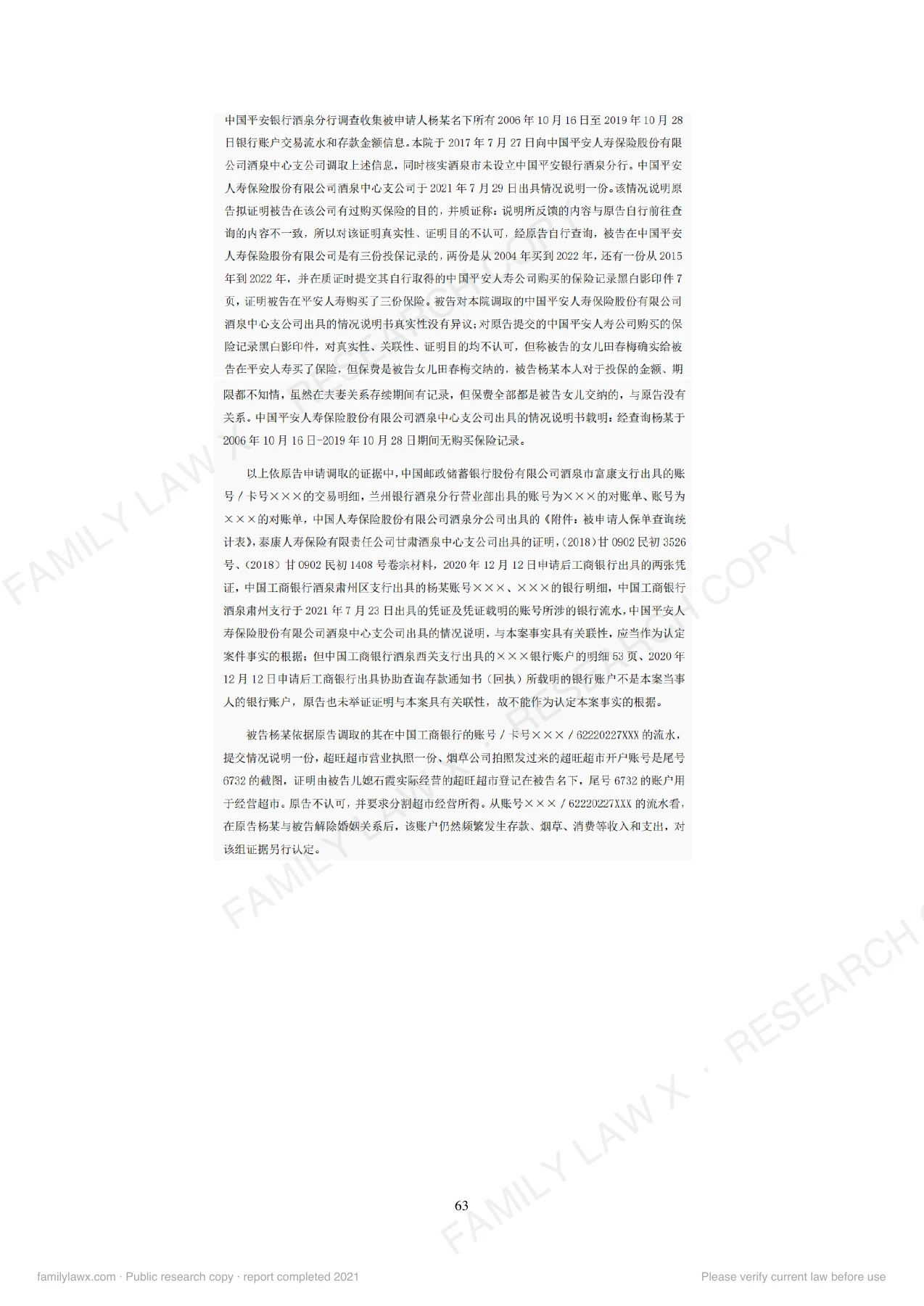 离婚(后)财产纠纷中转移、隐匿财产问题规则适用及实务应对白皮书,PDF第65页,保留原页图文与水印