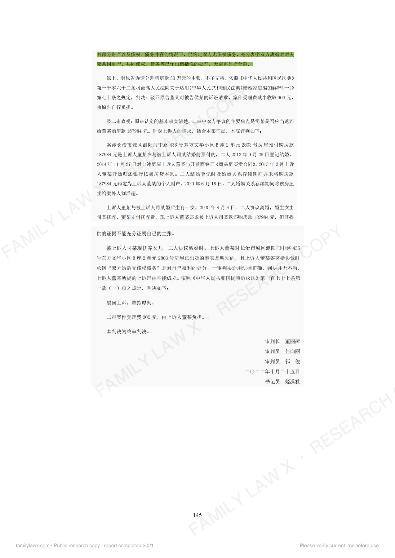 离婚(后)财产纠纷中转移、隐匿财产问题规则适用及实务应对白皮书,PDF第147页,保留原页图文与水印
