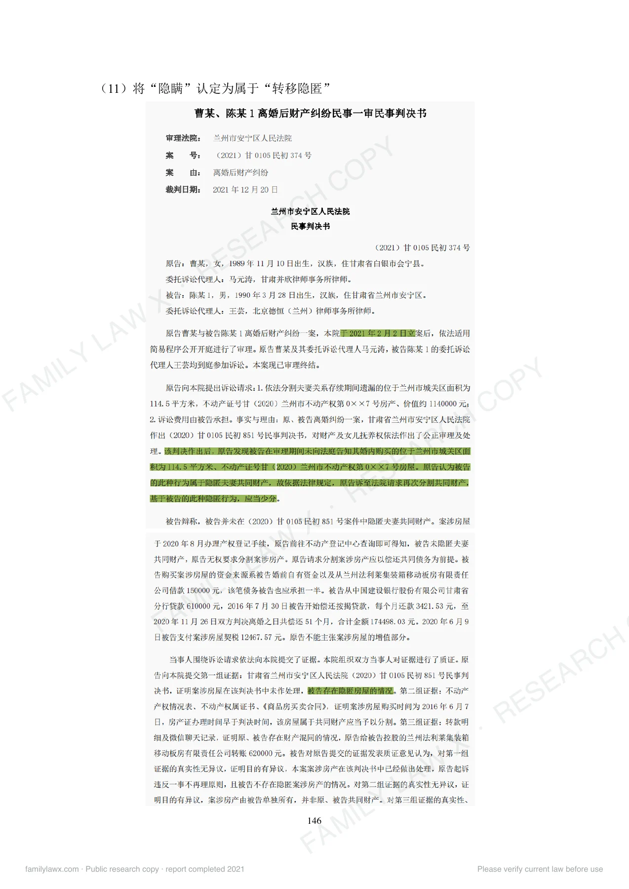 离婚(后)财产纠纷中转移、隐匿财产问题规则适用及实务应对白皮书,PDF第148页,保留原页图文与水印