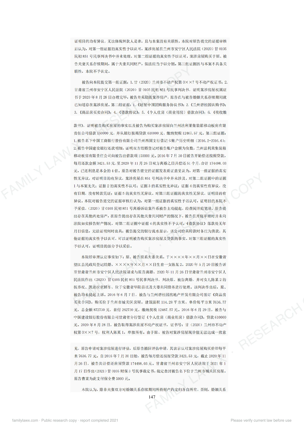 离婚(后)财产纠纷中转移、隐匿财产问题规则适用及实务应对白皮书,PDF第149页,保留原页图文与水印